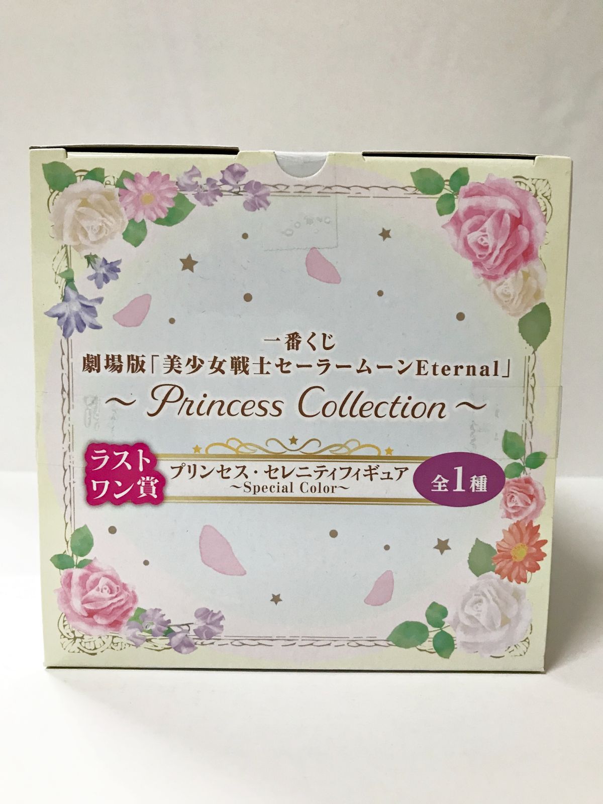 29.【未開封】ラストワン賞 プリンセス・セレニティ ～Special Color