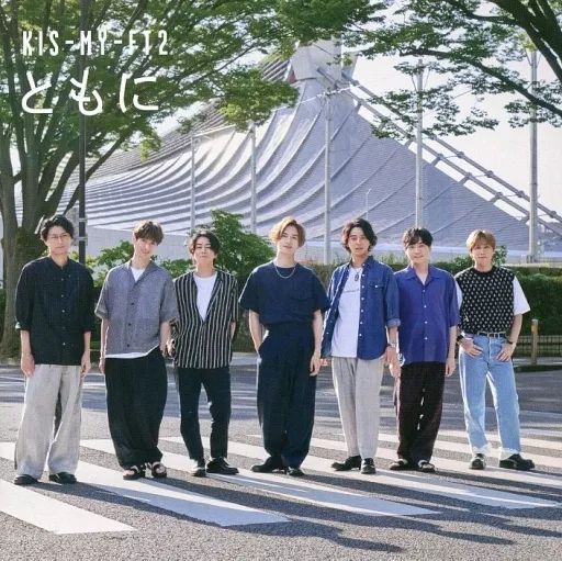 邦楽 Kis-My-Ft2 中古】邦楽CD Kis-My-Ft2 / ともに[DVD付ジャニーズショップオンライン