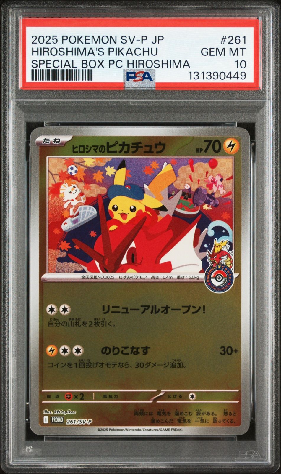 ヒロシマのピカチュウ P [SV-P 261] PSA10 #11476 - メルカリ