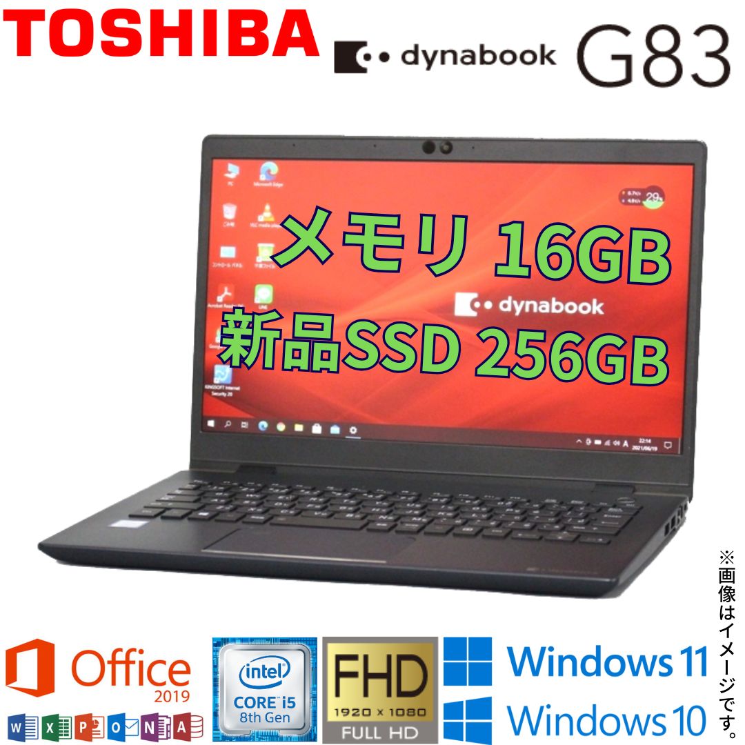超軽量モバイルPC】中古ノート 東芝 TOSHIBA dynabook G83 第8世代Core