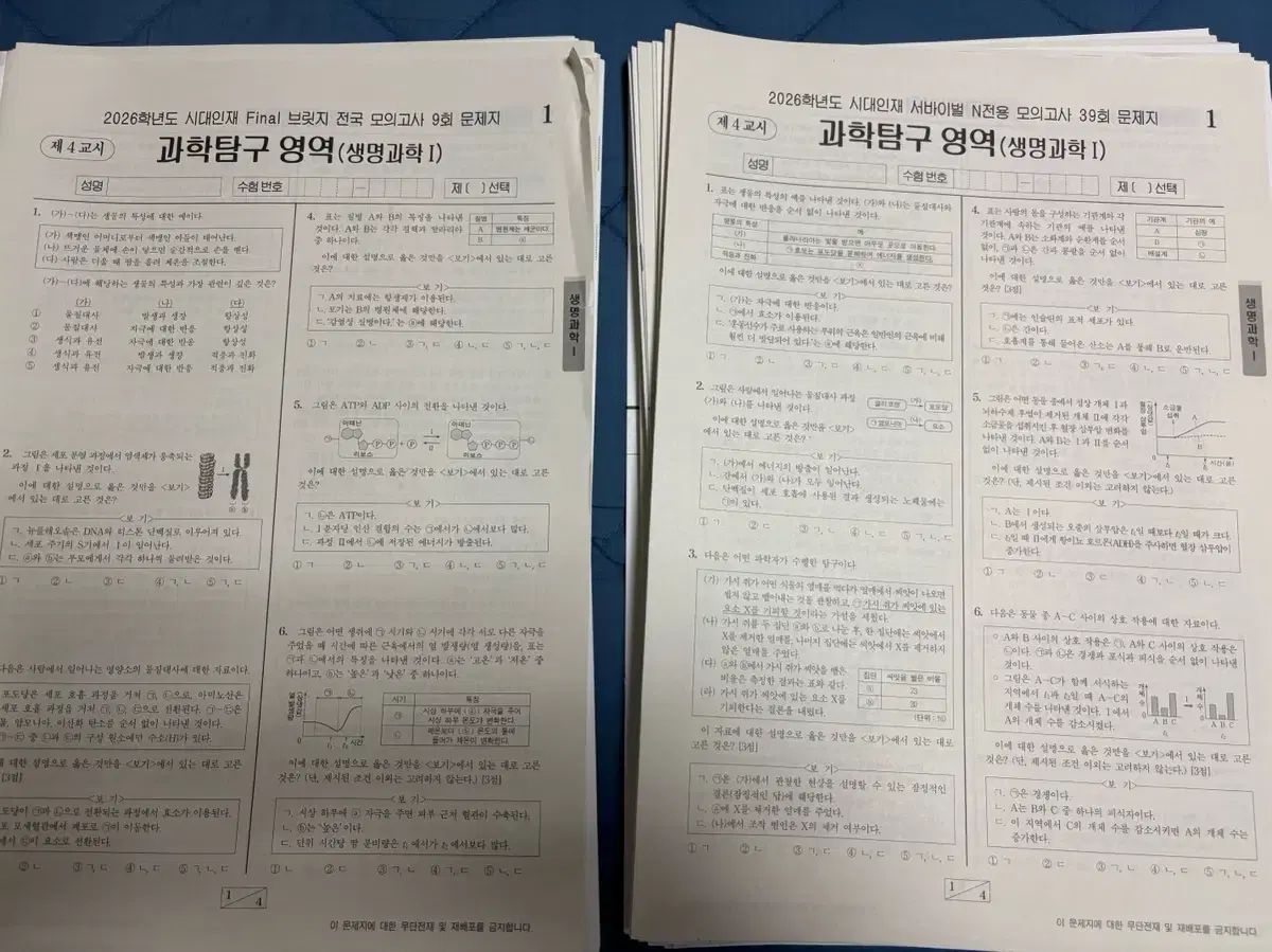 2026年 時代 生命科学1 16回分 Final ブリッジ 全国 10回分