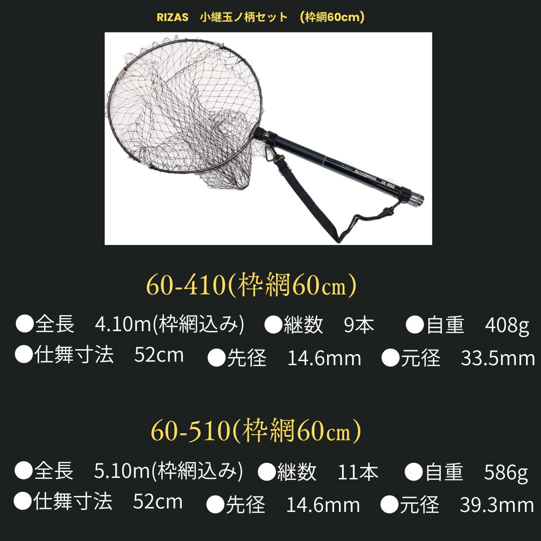 RIZAS(ライザス) 小継玉ノ柄セット 60-510 ランディングネット