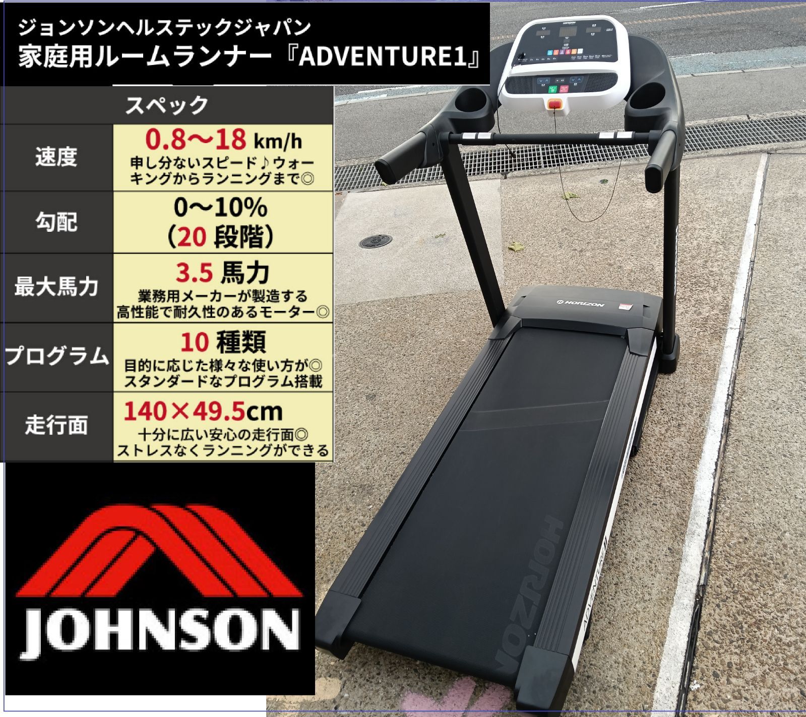 HORIZON FITNESS　ホライズンフィットネス ADVENTURE 1　トレッドミル　Adventure 1　ウォーキングマシン　ランニングマシン 　2018年製　2511　O