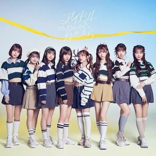 邦楽 AKB CD 中古】邦楽CD AKB48 / アイドルなんかじゃなかったら[DVD付初回限定盤C