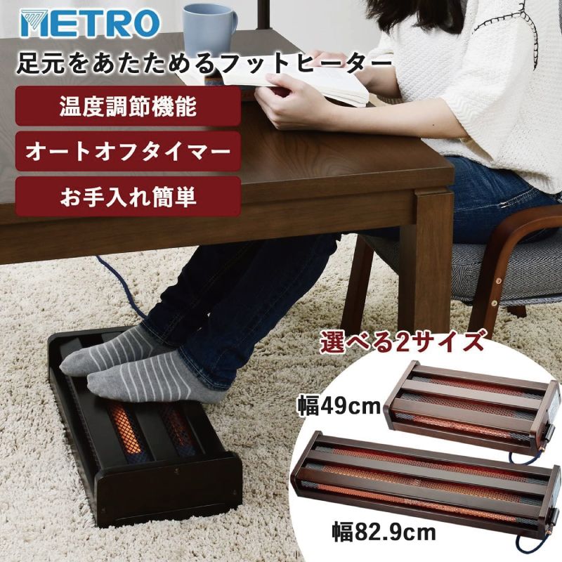 メーカー METRO メトロ 足元ヒーター フットヒーター MFH 321 ET DA 木製デザイン ハロゲンヒーター 電力自動制御 ヒーター ベッド クッション ハウス 猫用品