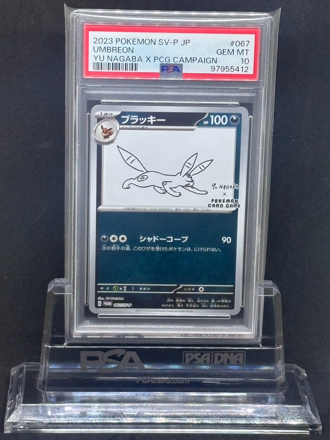 ブラッキー YU NAGABA プロモ 067/SV-P PSA10 - メルカリ