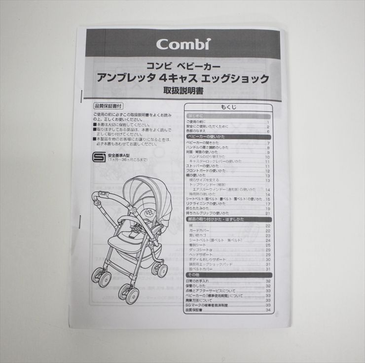 アンブレッタ 4キャス EG UH セピアブラウン コンビ製ベビーカー ハイ