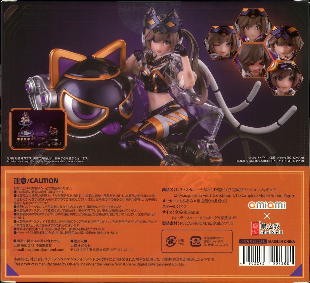 Ver.1 DX版 I：Pマスカレーナ 1⁄12 完成品アクションフィギュア 遊戯王