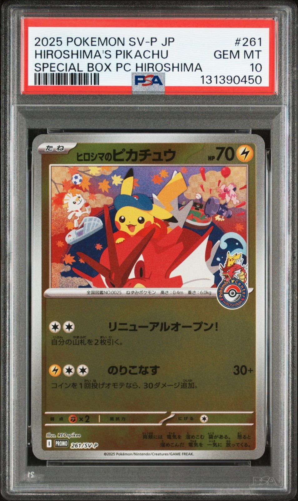 【最安値】ヒロシマのピカチュウ　psa10 ② ヒロシマのピカチュウ P [SV-P 261] PSA10 #11478 - メルカリ