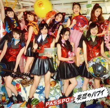 中古】邦楽CD PASSPO☆ / 妄想のハワイ[DVD付ビジネスクラス盤] - メルカリ