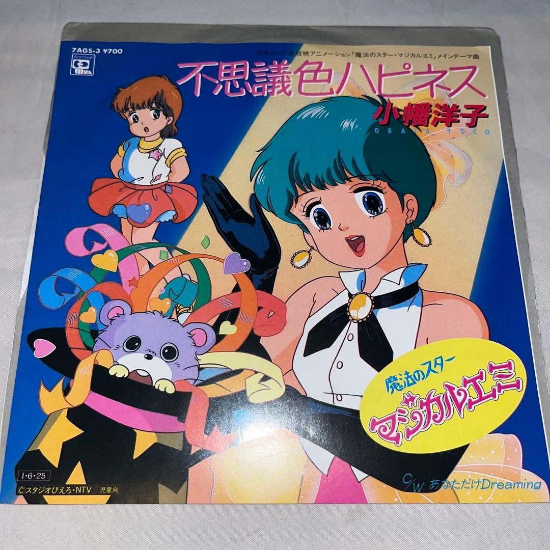 希少】小幡洋子 / 不思議色ハピネス/あなただけDreaming ☆レコード