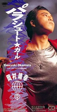 岡村靖幸 シングルCD 4枚セット 中古】シングルCD 岡村靖幸