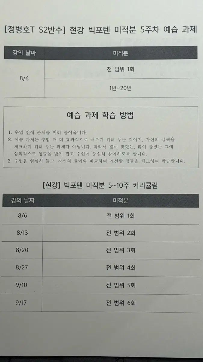 2026 チョン・ビョンホ 対面授業 BIGテン 微分積分学 5 10 0 チョン・ビョンホ 対面授業 大学への数学 テン 微積と極限: