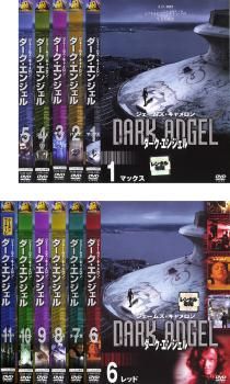 訳あり】ダーク・エンジェル(11枚セット)第1話～第21話 最終 ※センター