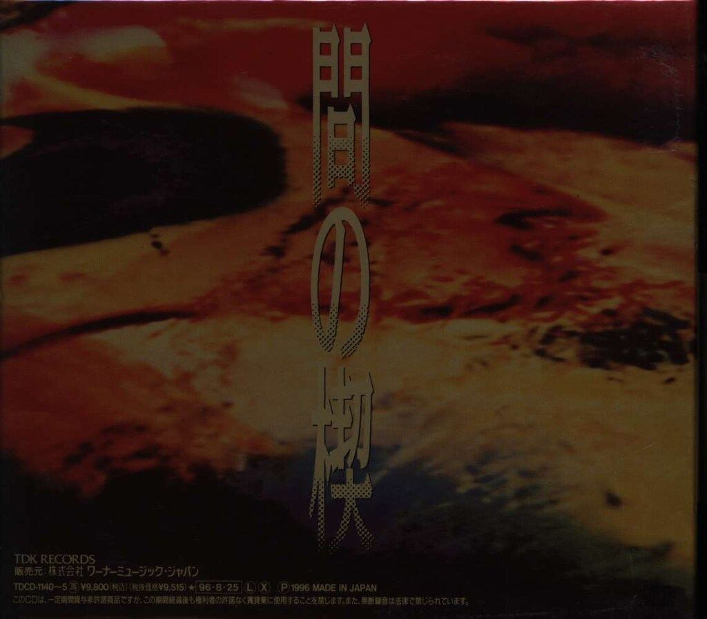 吉原理恵子 間の楔 WMJ版 全5枚+指輪+BOX セット - メルカリ