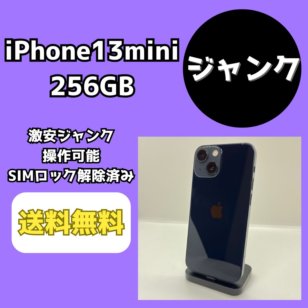 激安ジャンク】iPhone13mini 256GB ミッドナイト【SIMロック解除済み】