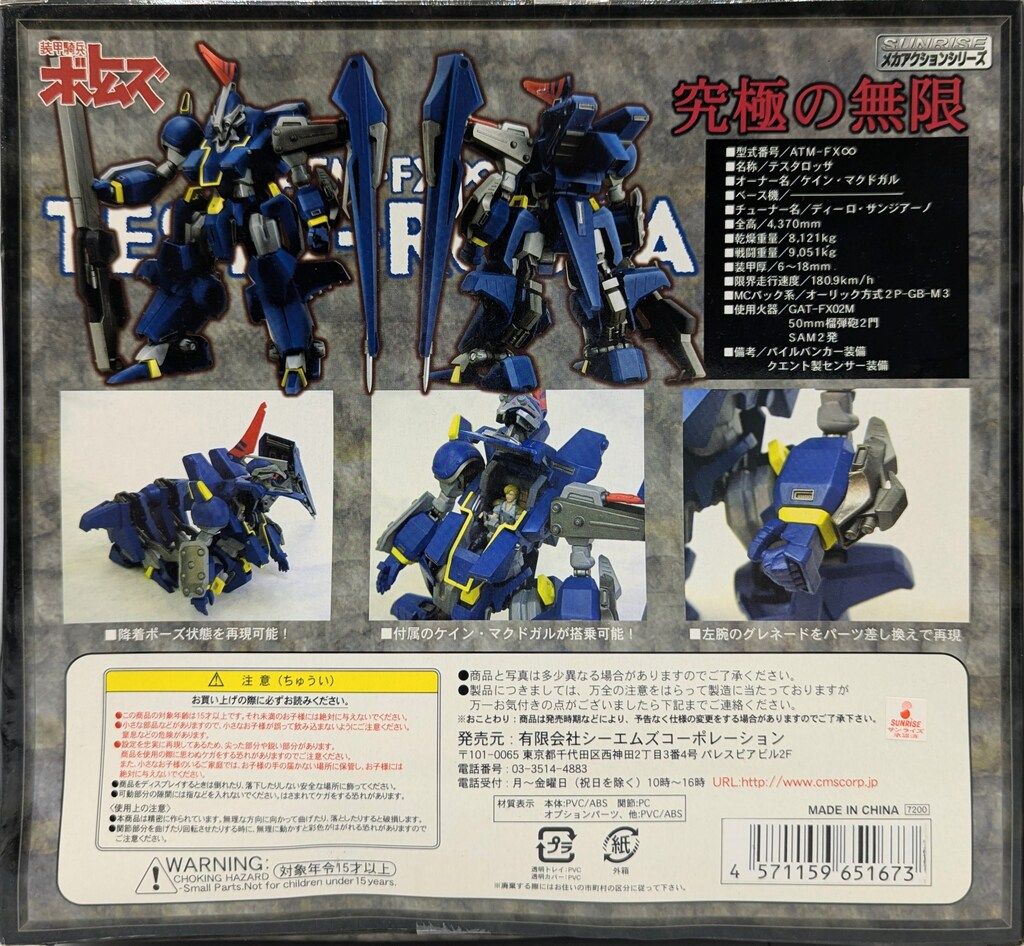 CM'S メカアクション 装甲騎兵ボトムズ外伝青の騎士ベルゼルガ物語 ATM