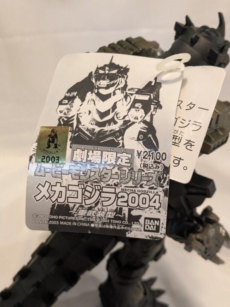 バンダイ ムービーモンスターシリーズ メカゴジラ2004 重武装型 劇場