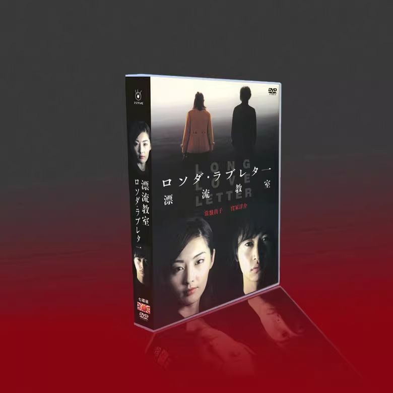 ロング・ラブレター 漂流教室 DVD 全11話｜常盤貴子・窪塚洋介・山下