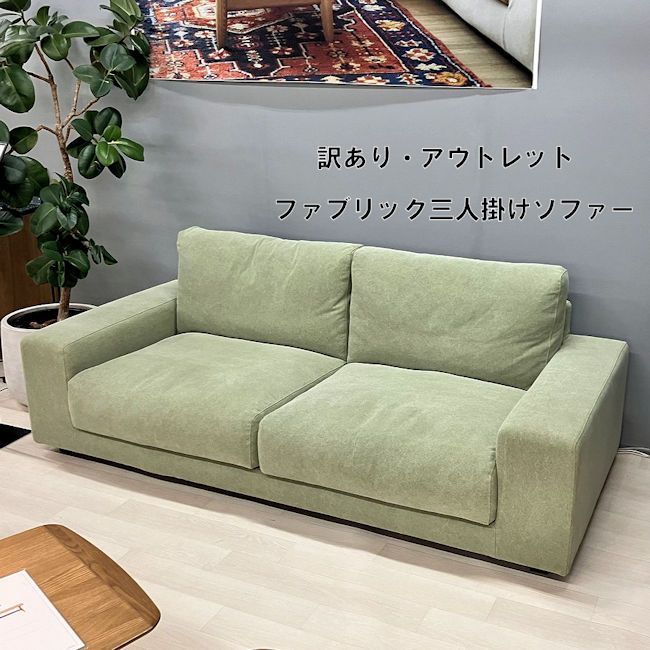 訳あり アウトレット 開梱設置サービス付き ３人掛けソファー レスト（163） 訳あり アウトレット 開梱設置サービス付き 3人掛けソファーレスト