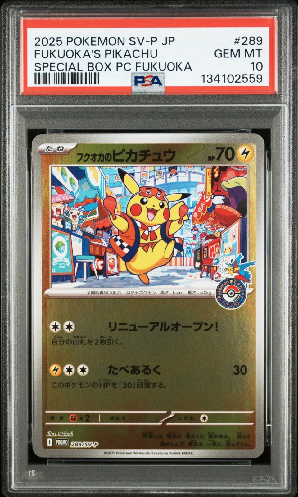 PSA10 フクオカのピカチュウ プロモ 289/sv-p #11479 - メルカリ