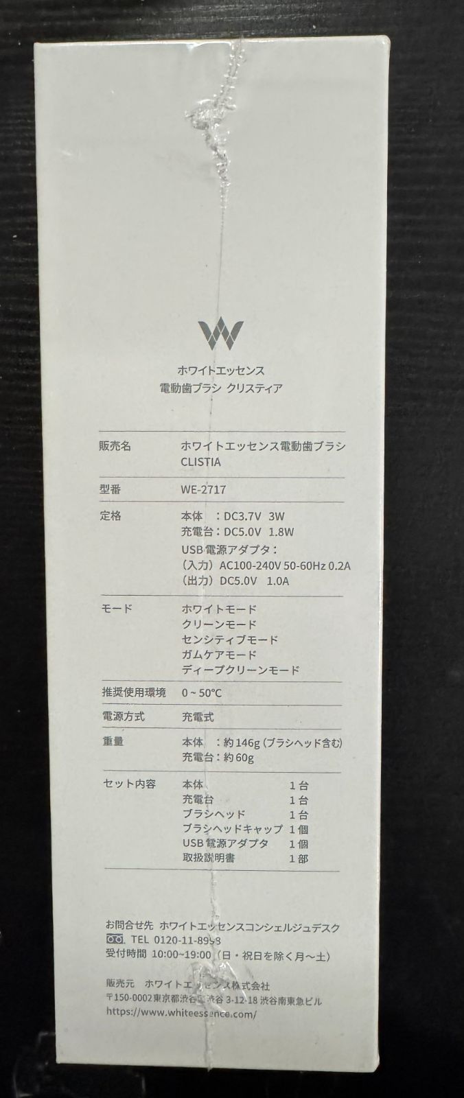 ホワイトエッセンス☆電動歯ブラシ クリスティア WE-2717 - メルカリ