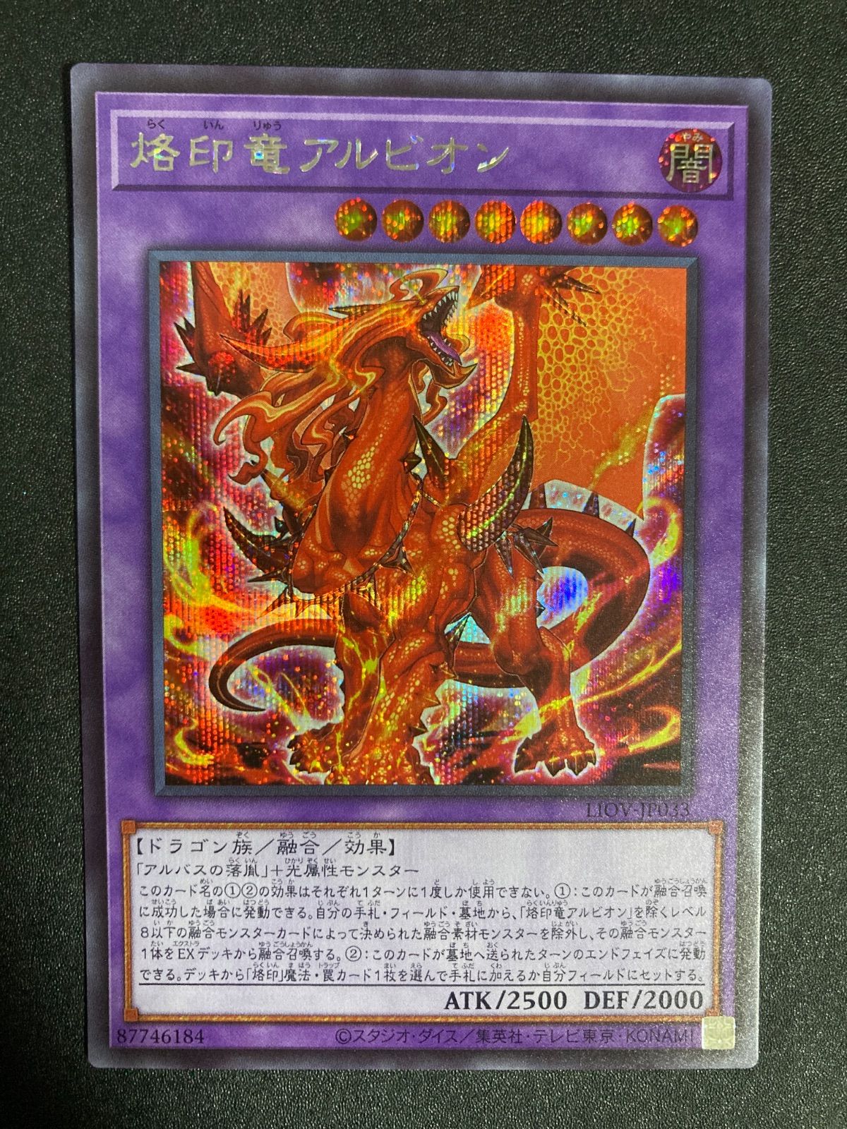 遊戯王 烙印竜アルビオン LIOV-JP033 シークレット - メルカリ