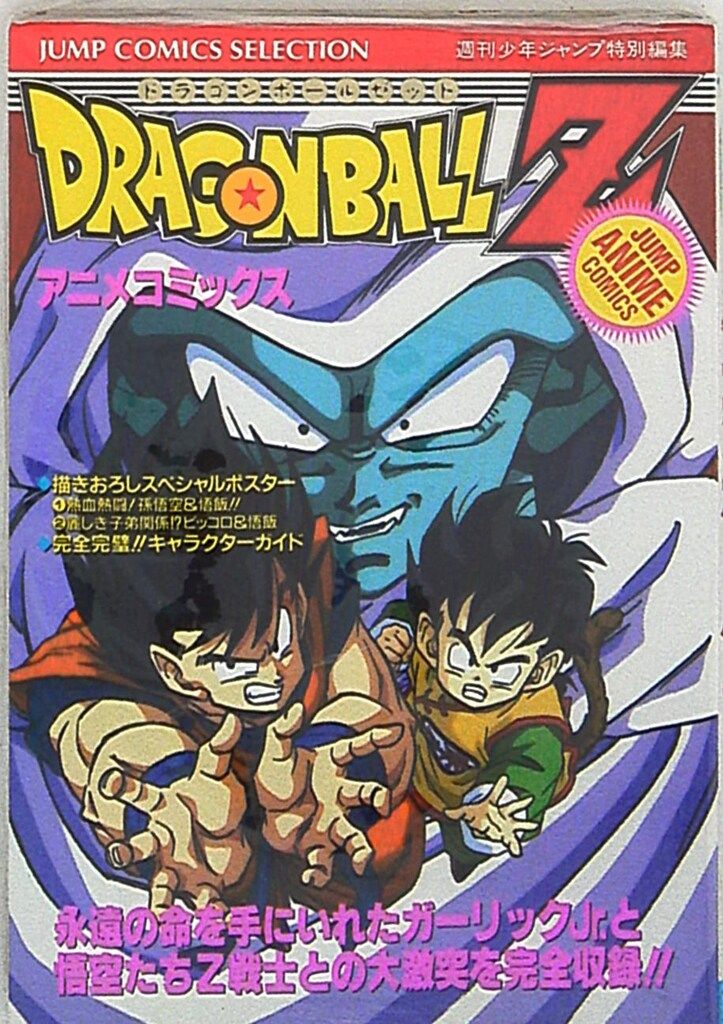 ドラゴンボール セレクション ジャンク Yahoo!オークション