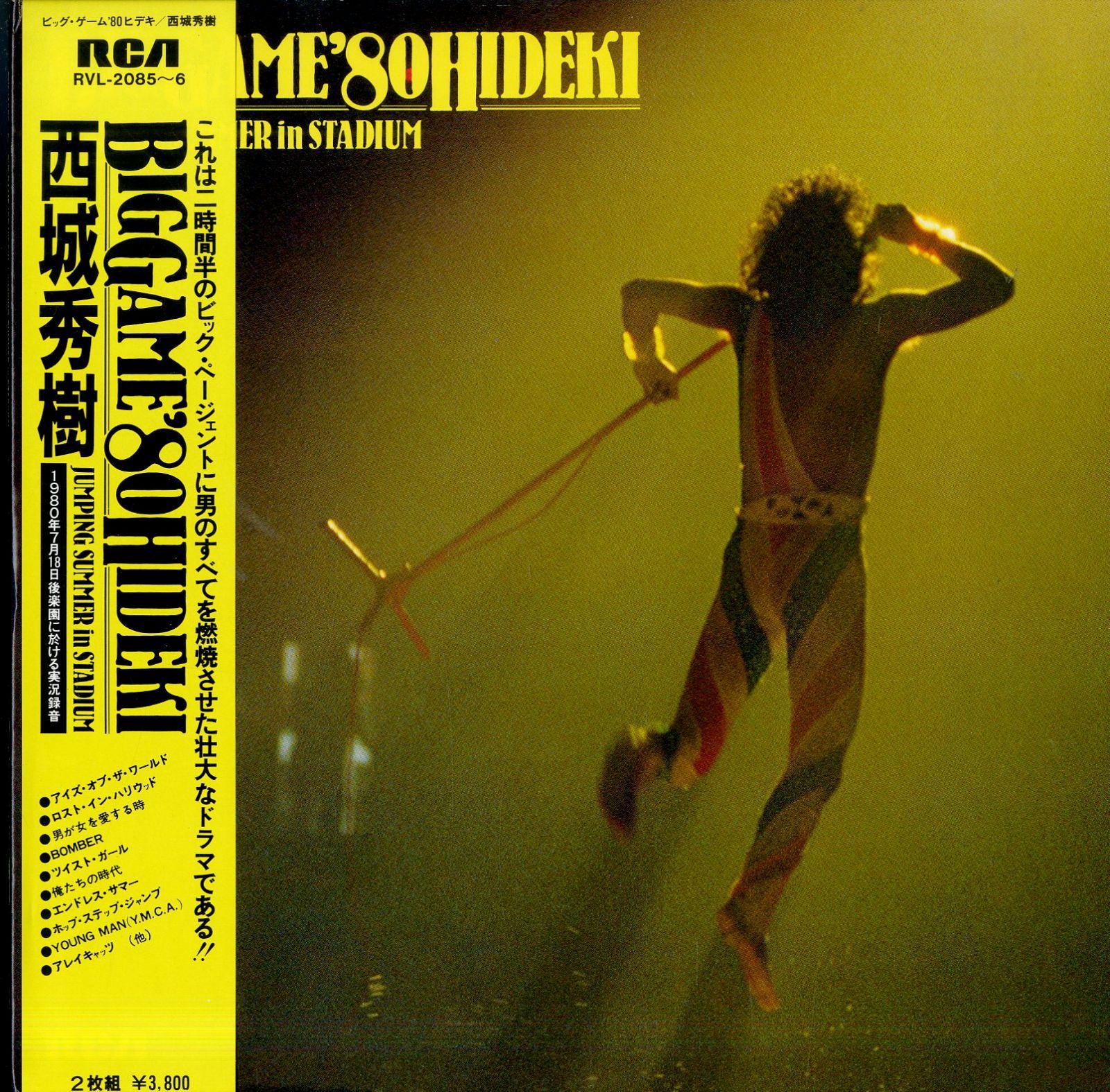 西城秀樹 レコード CD サイン色紙 ★ LP EP /BIG GAME '80 LP2枚 / 西城秀樹 / Big Game 80 Hideki / A00617386 - メルカリ