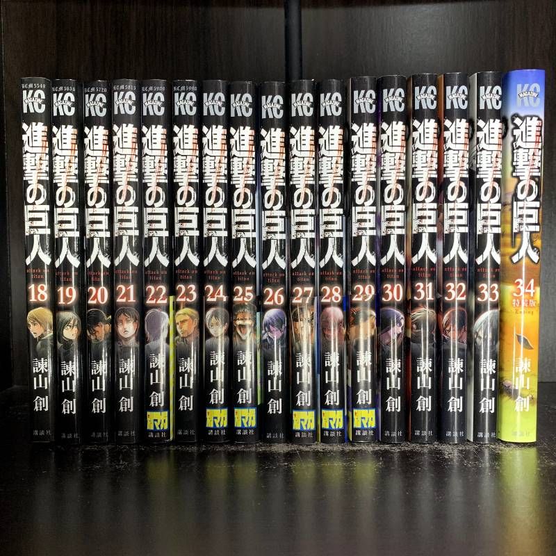 進撃の巨人 1-34巻 全巻セット コミックセット 漫画 comic 講談社 諫山