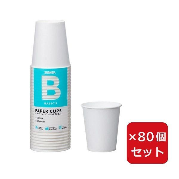 紙コップ C 2030 BA ベーシックス ペーパーカップ ホワイト 205 ml 入 パーティー 使い捨て イベント セット