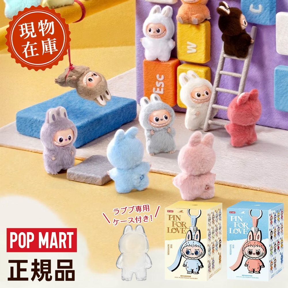 ⭐️専用保護ケース付き！⭐️LABUBU 正規品 POP MART The Monsters