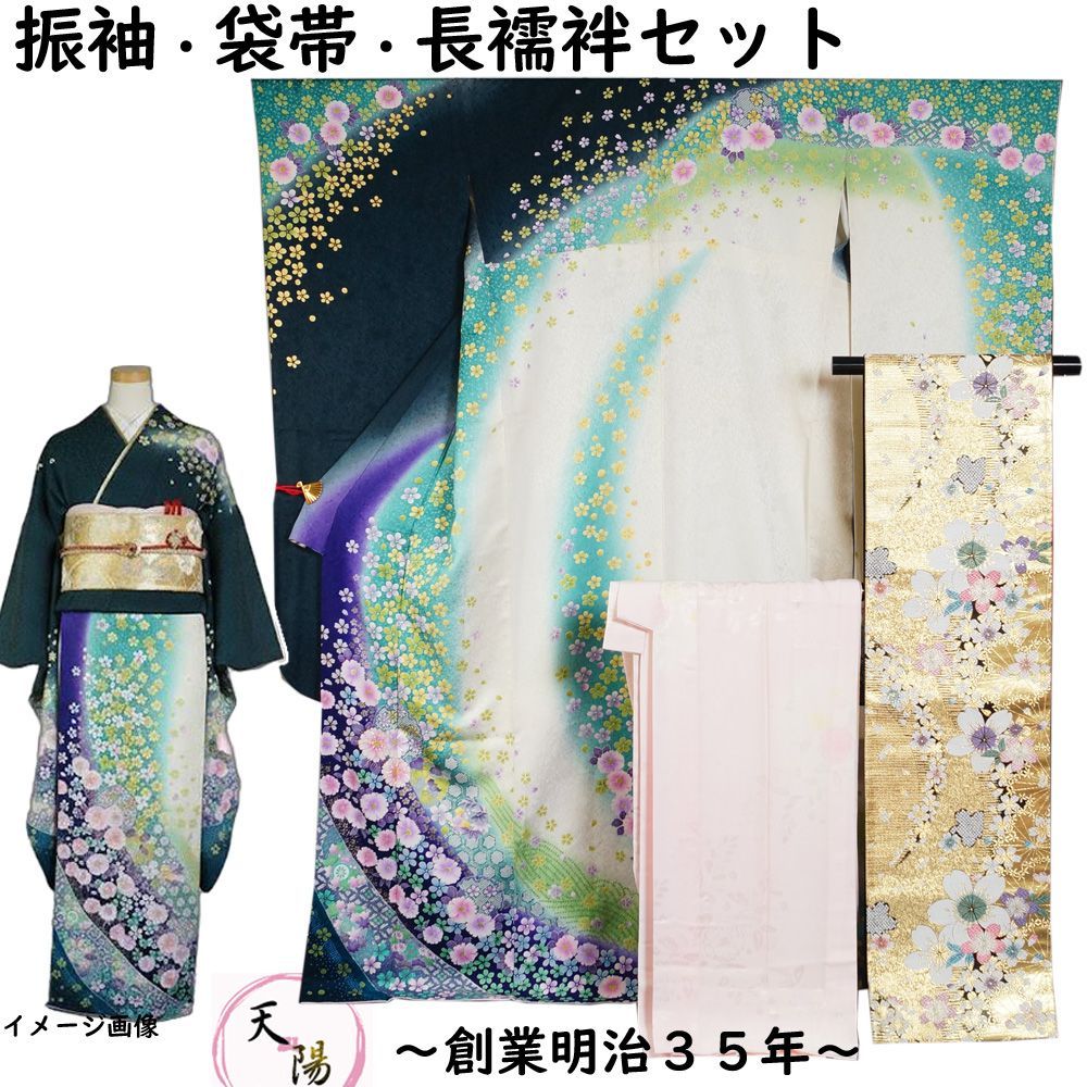 振袖セット 振袖・袋帯・長襦袢 3点 セット 花吹雪模様 裄長・LLサイズ
