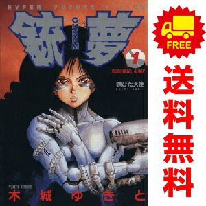 銃夢 1～9巻 漫画 全巻セット 完結 ヤングジャンプコミックス 木城