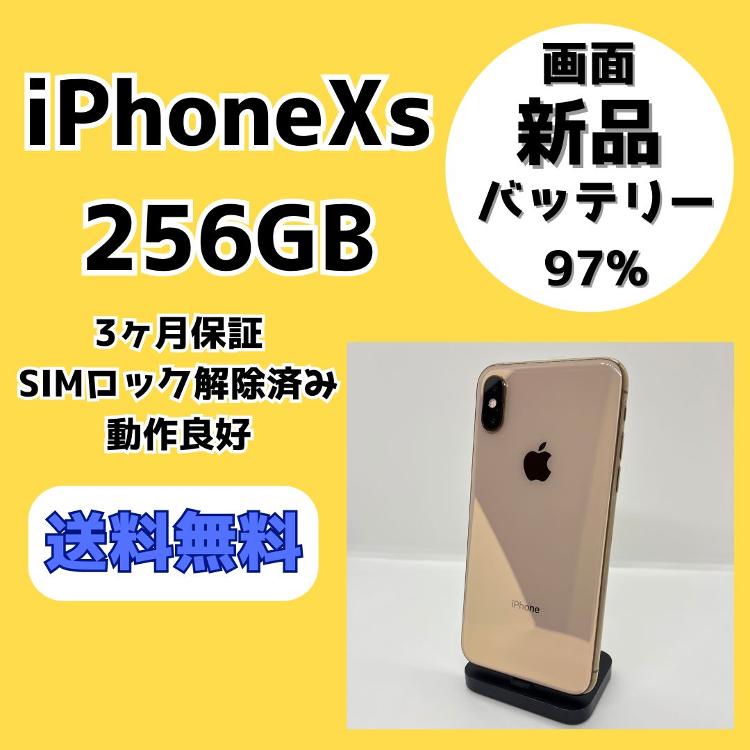 画面新品/バッテリー97％】iPhoneXs 256GB ゴールド【SIMロック解除