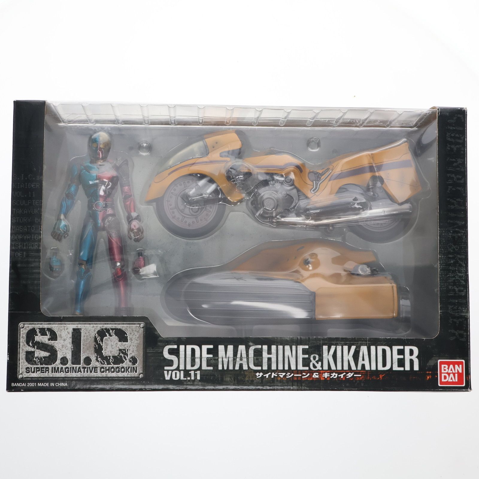 S.I.C. VOL.11 サイドマシン&キカイダー 人造人間キカイダー 完成品