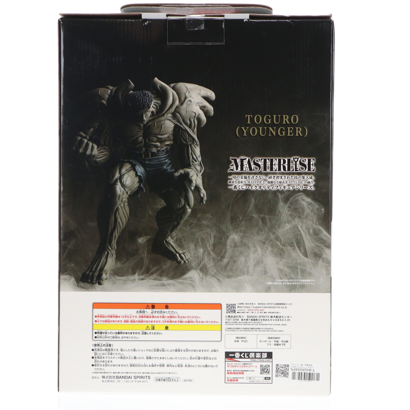 ラストワン賞 戸愚呂弟100%中の100%(とぐろおとうと) ラストワンver