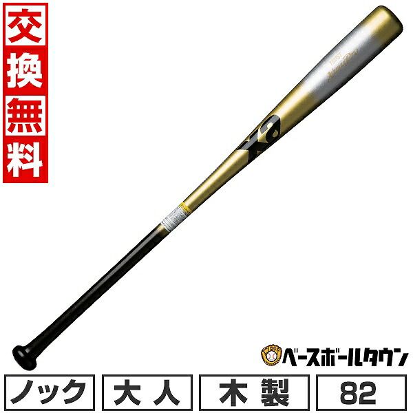 【新品未使用】野球 ノックバット 木製 82cm 平均530g ザナックス xanax 短尺 木製ノックバット BNB1017 サイズ交換往復無料