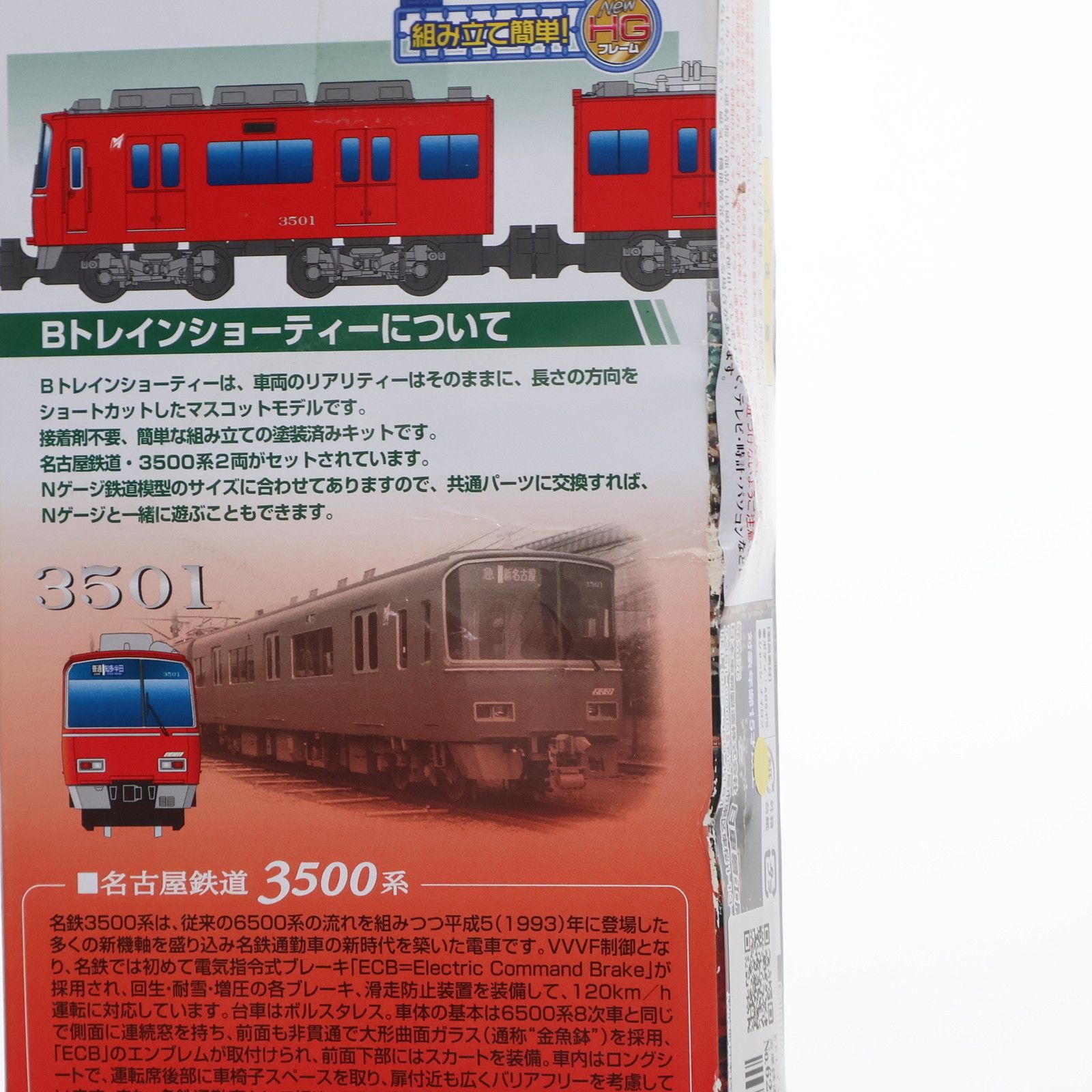 【未開封】Bトレインショーティー名古屋鉄道3500系のみ 未開封】Bトレインショーティー名古屋鉄道3500系のみ 未開封】B