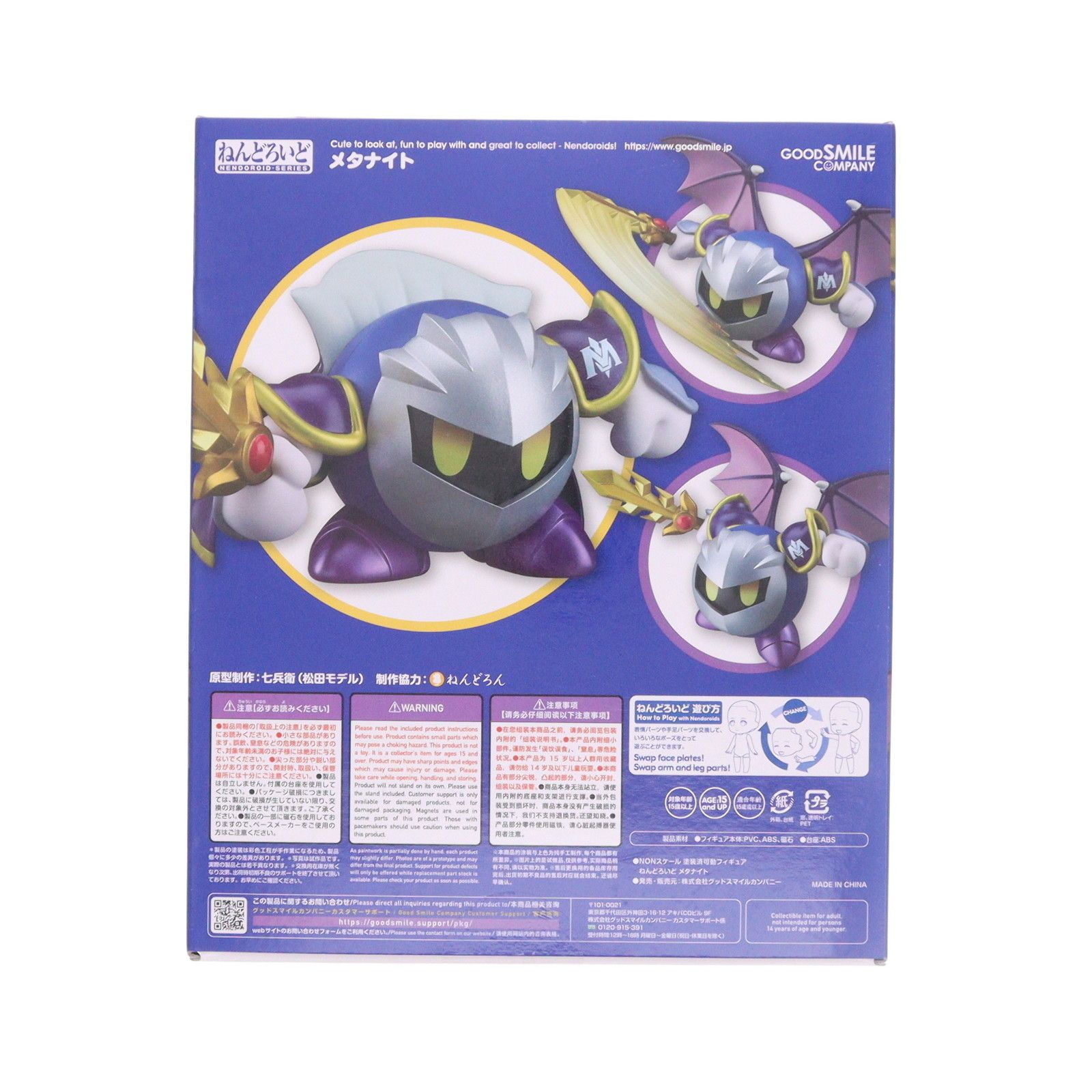 2次再販) ねんどろいど 669 メタナイト 星のカービィ 完成品 可動