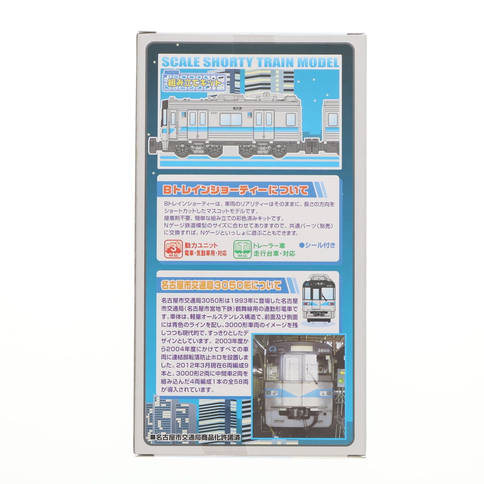 2149575 Bトレインショーティー 名古屋市交通局 鶴舞線 3050形 2両