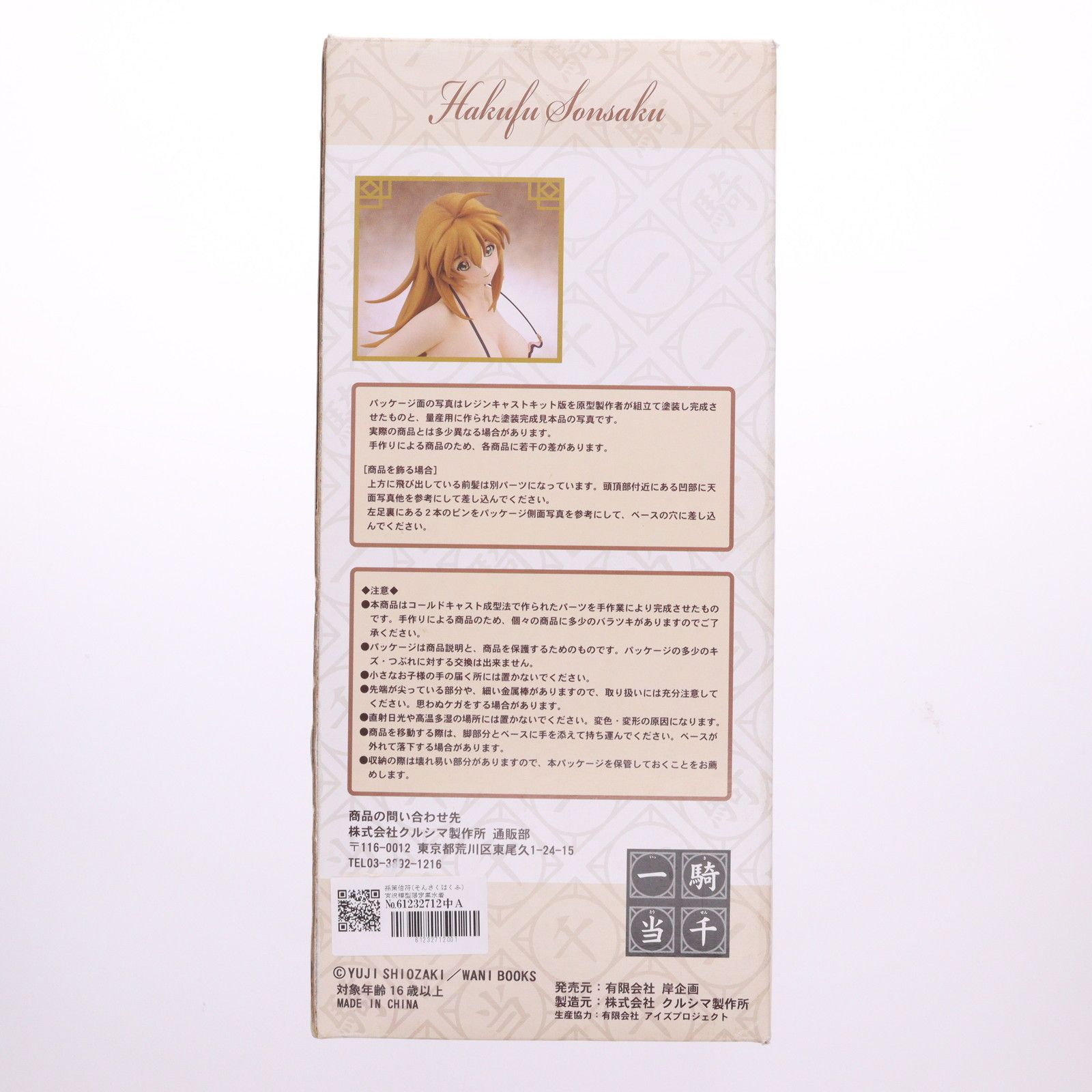 クルシマ製作所 1/6 一騎当千 より 孫策伯符 レジンキット 未組立