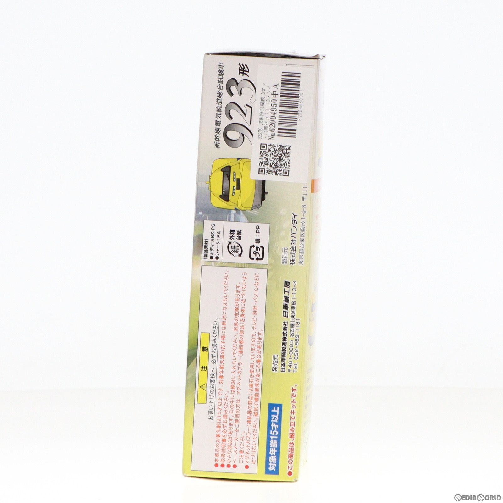 Bトレインショーティー 新幹線電気軌道総合試験車 ドクターイエロー