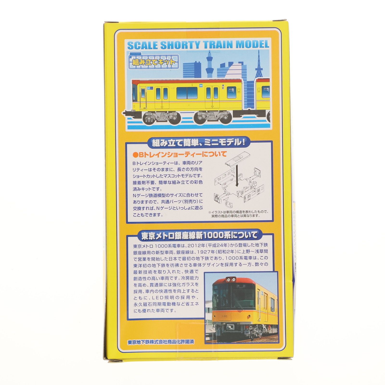 東京メトロ限定 Bトレインショーティー 東京メトロ 地下鉄銀座線 新