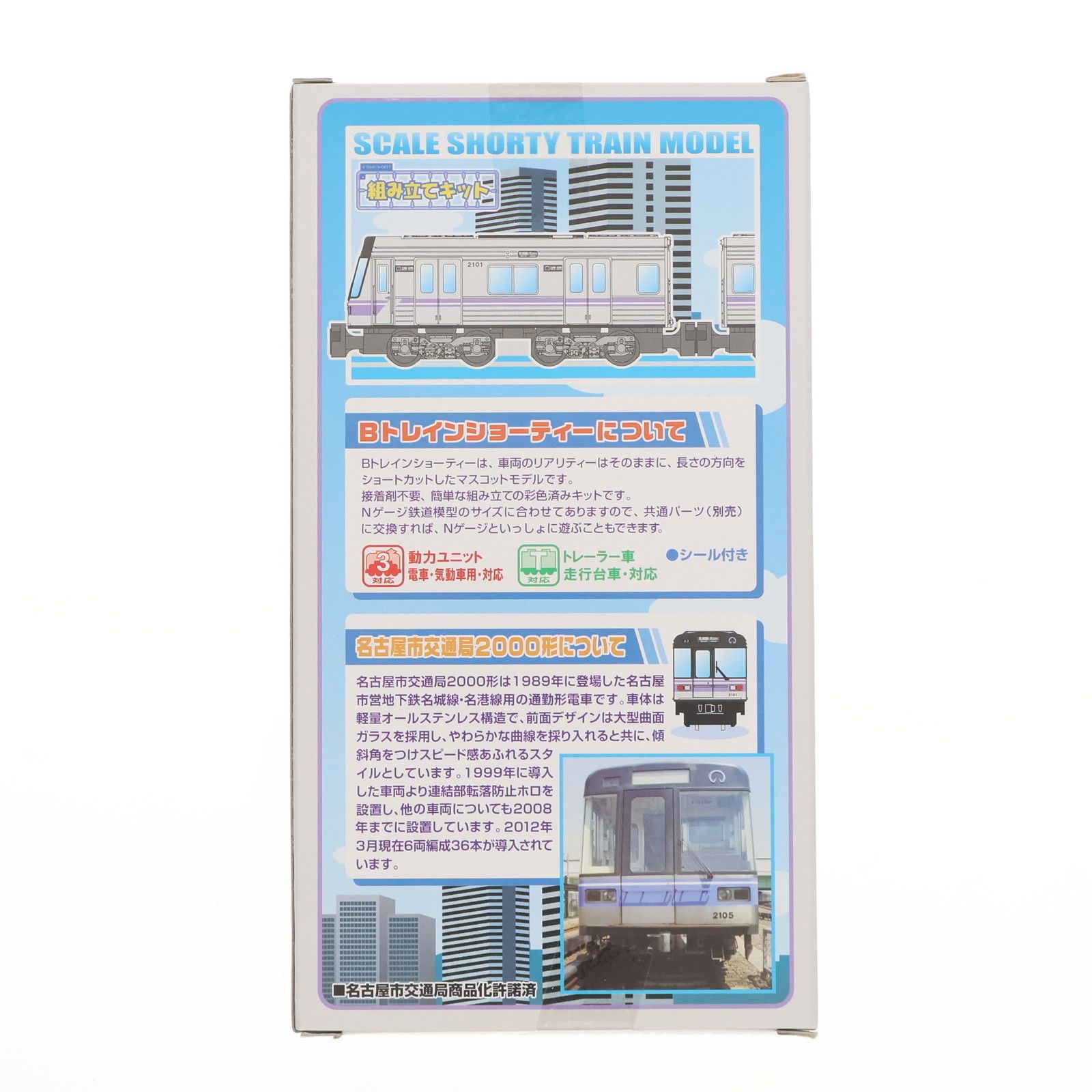 2149574 Bトレインショーティー 名古屋市交通局 名城線・名港線 2000形
