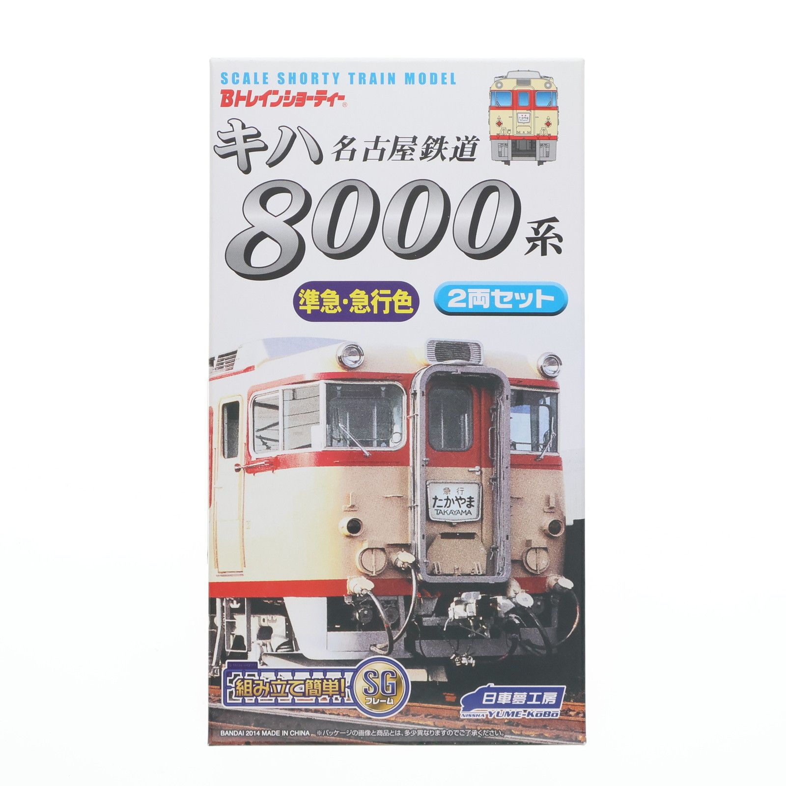 Bトレインショーティー 名古屋鉄道 キハ8000系 特急・急行色 2両セット