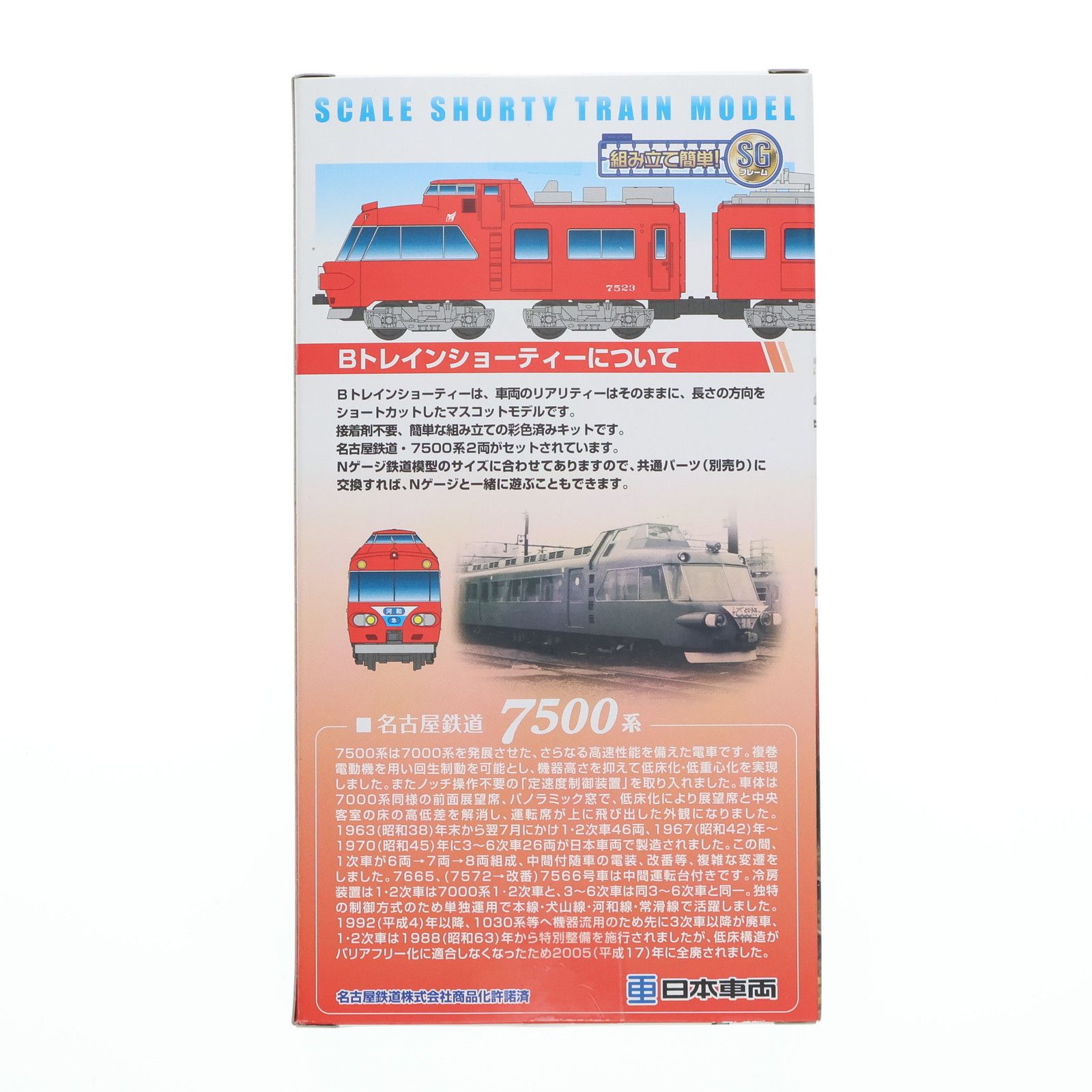 2299841 Bトレインショーティー 名古屋鉄道 7500系 3〜6次車 2両セット