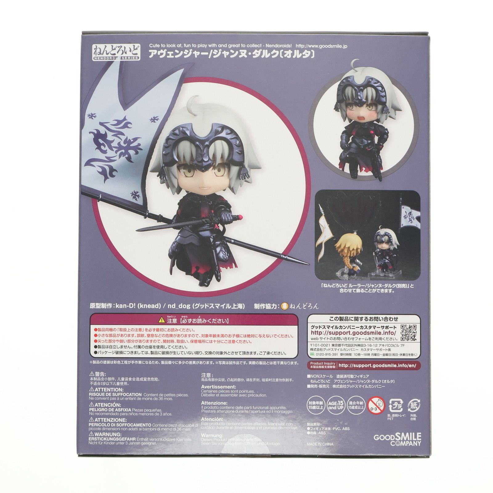 ねんどろいど 766 アヴェンジャー/ジャンヌ・ダルク[オルタ] Fate