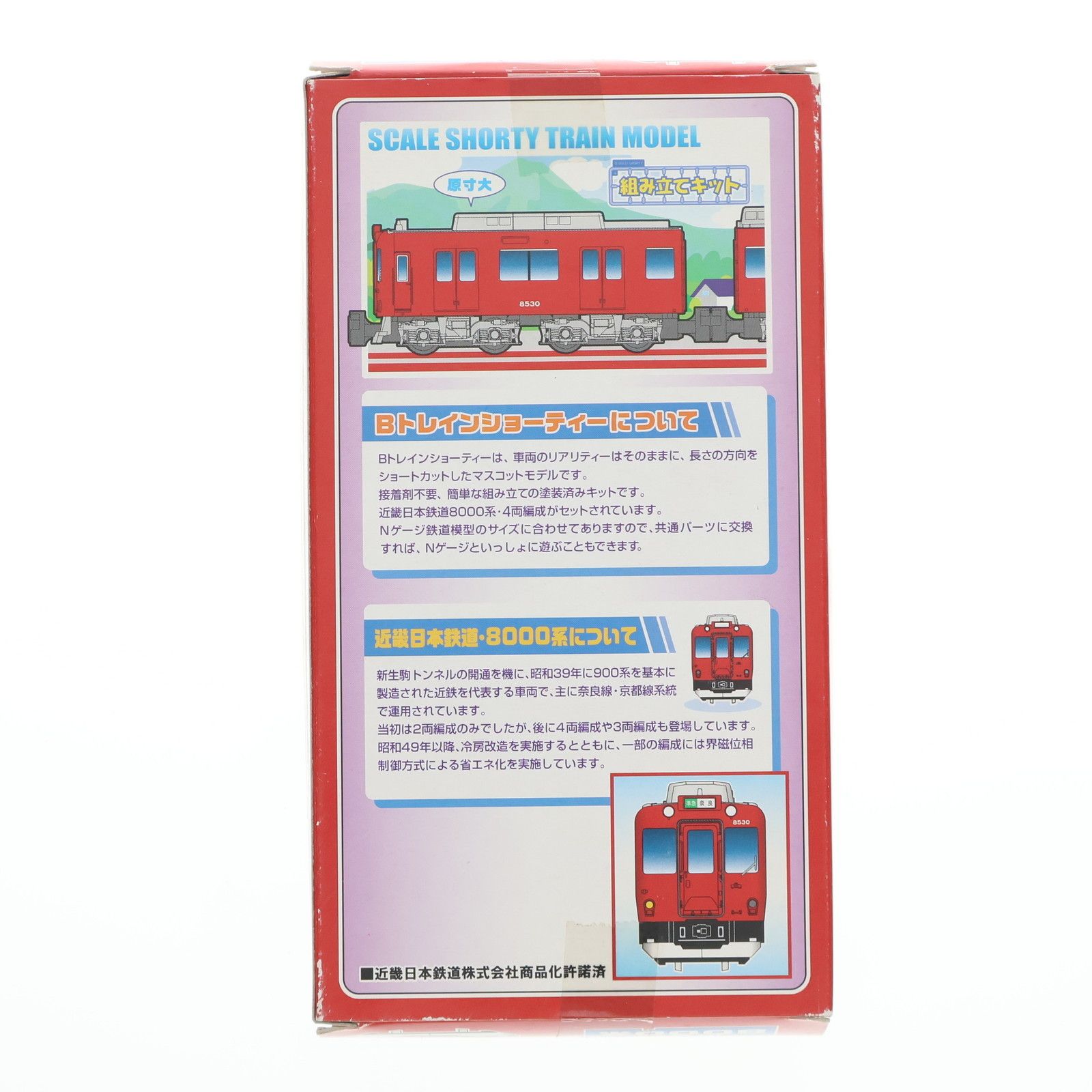 Bトレインショーティー 近畿日本鉄道 旧塗装 8000系 4両セット