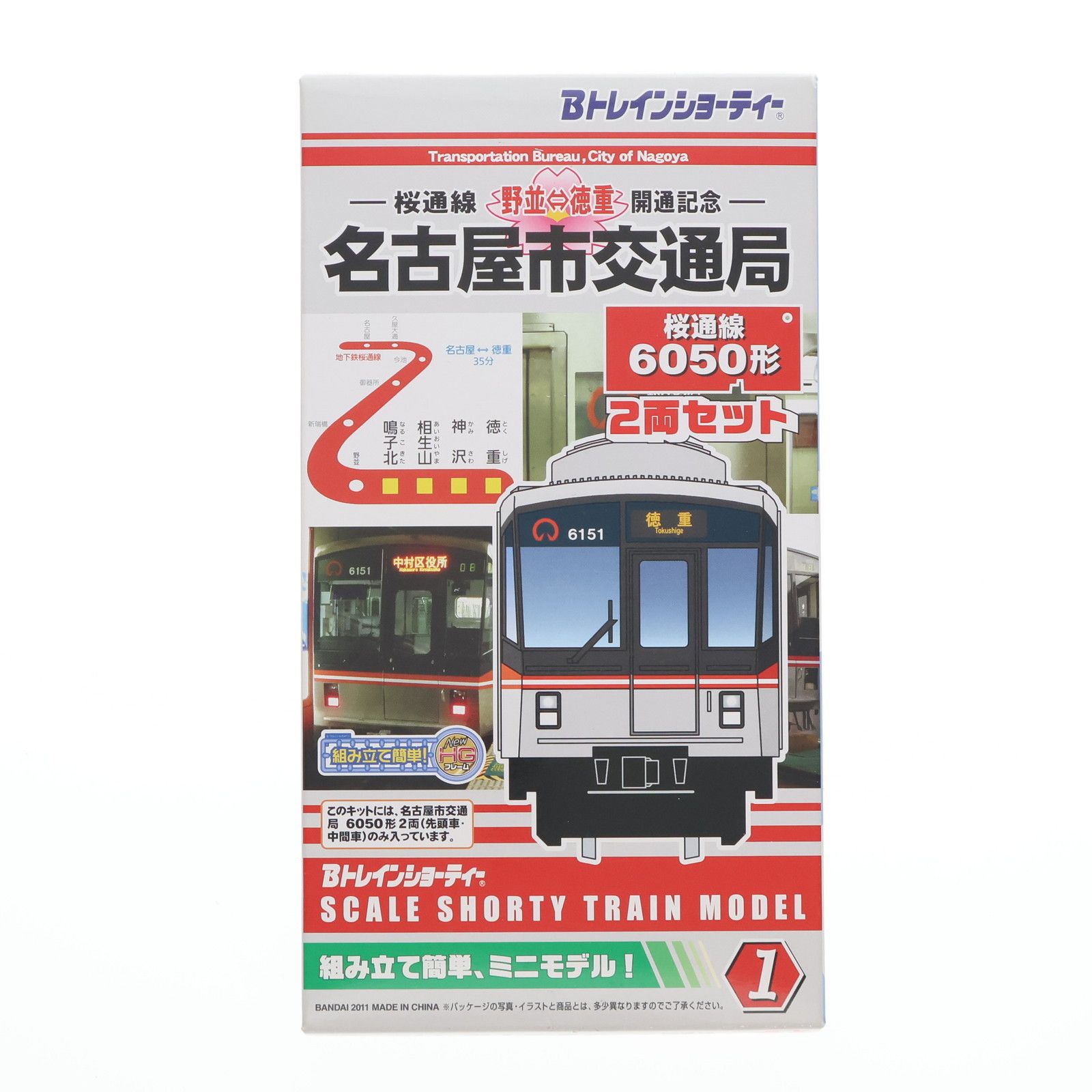 Bトレインショーティー　名古屋市交通局　桜通線　6050形　496 Bトレインショーティー名古屋市交通局 桜通線 6050形 2両セット 桜通線